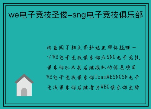 we电子竞技圣俊-sng电子竞技俱乐部