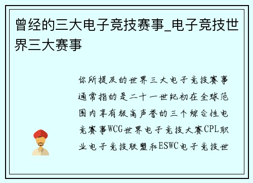 曾经的三大电子竞技赛事_电子竞技世界三大赛事