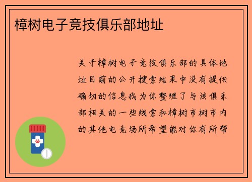 樟树电子竞技俱乐部地址